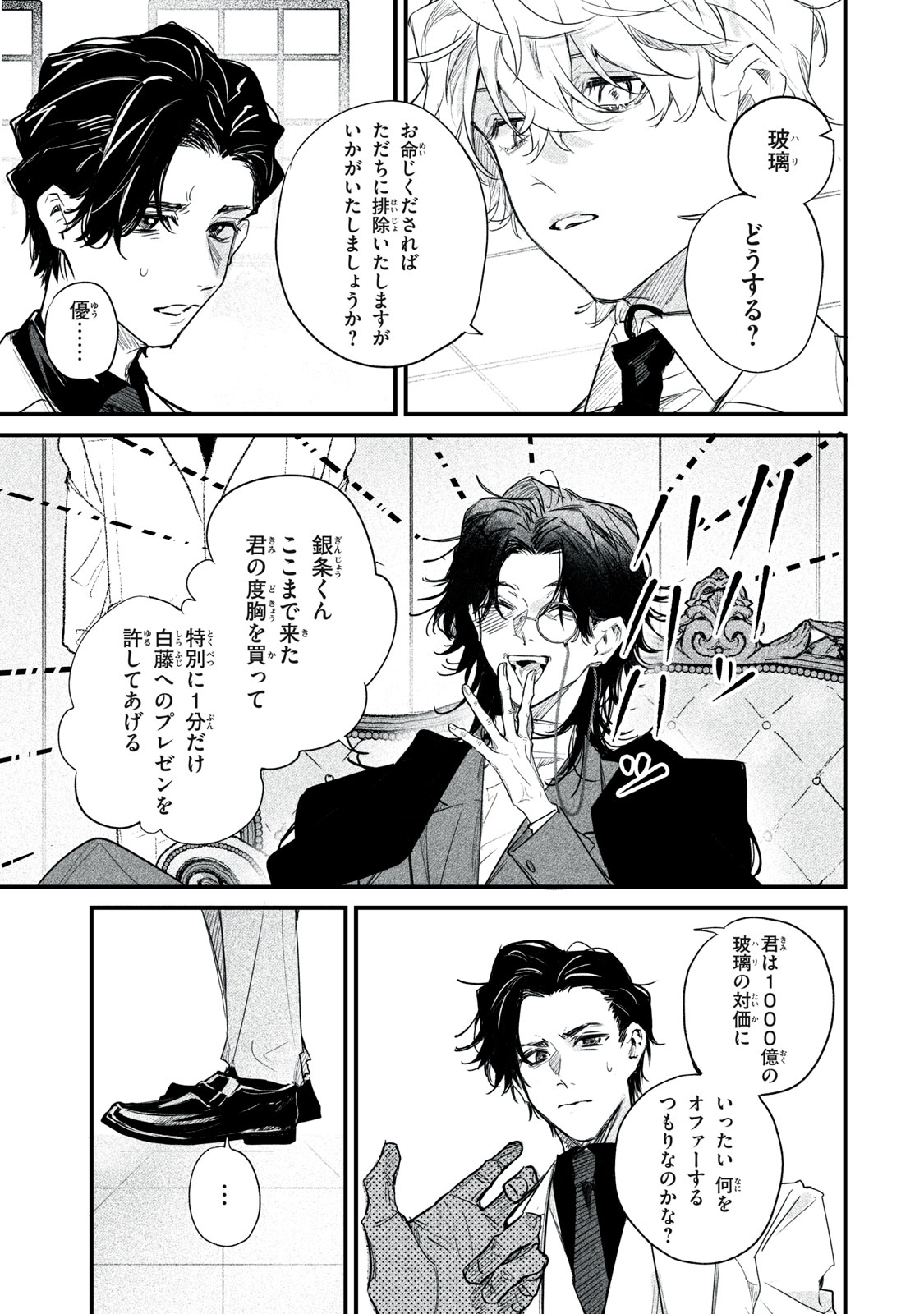 Billion Dollar Slave Chapter 13 17ページ