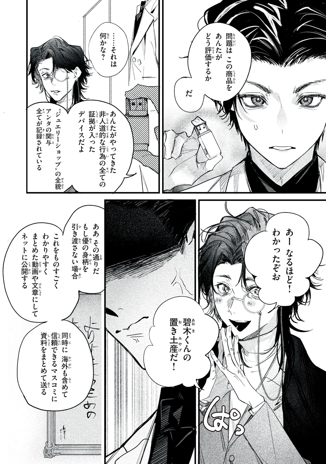 Billion Dollar Slave Chapter 13 18ページ