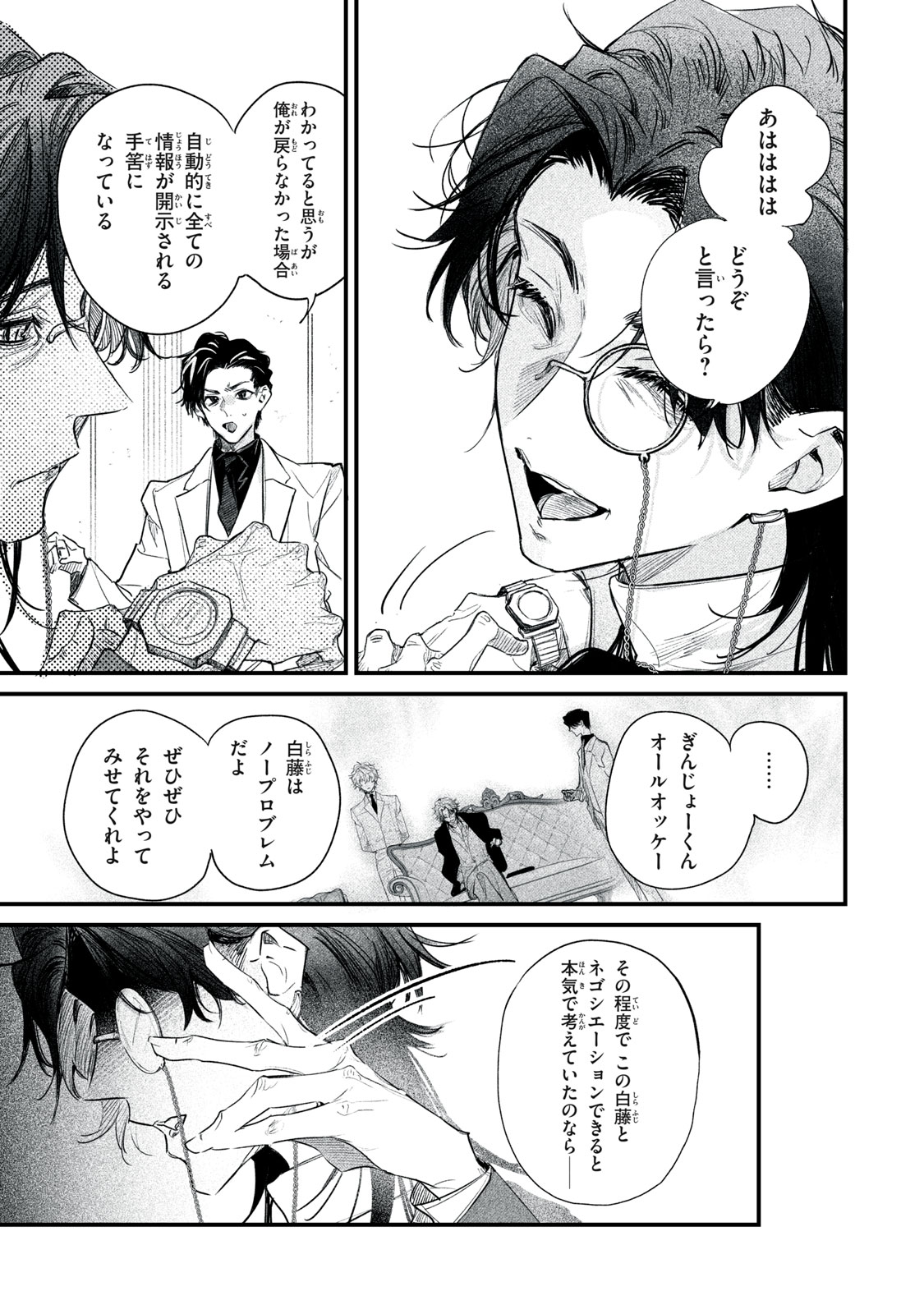 Billion Dollar Slave Chapter 13 19ページ