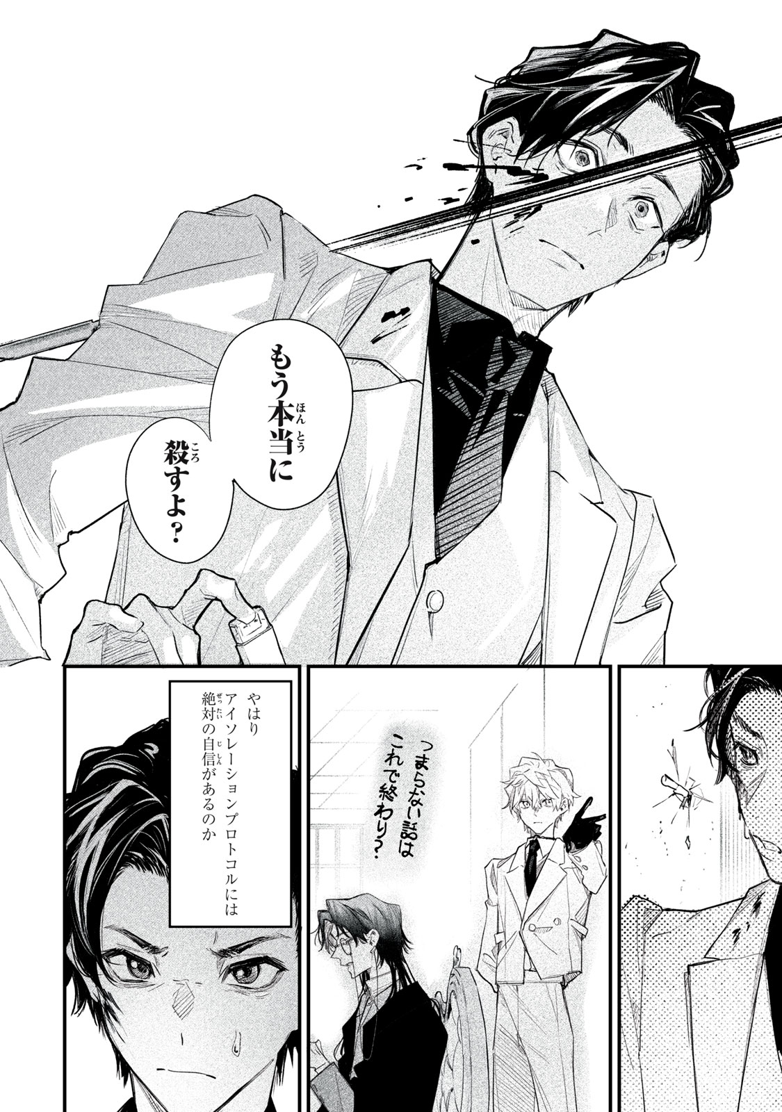 Billion Dollar Slave Chapter 13 20ページ