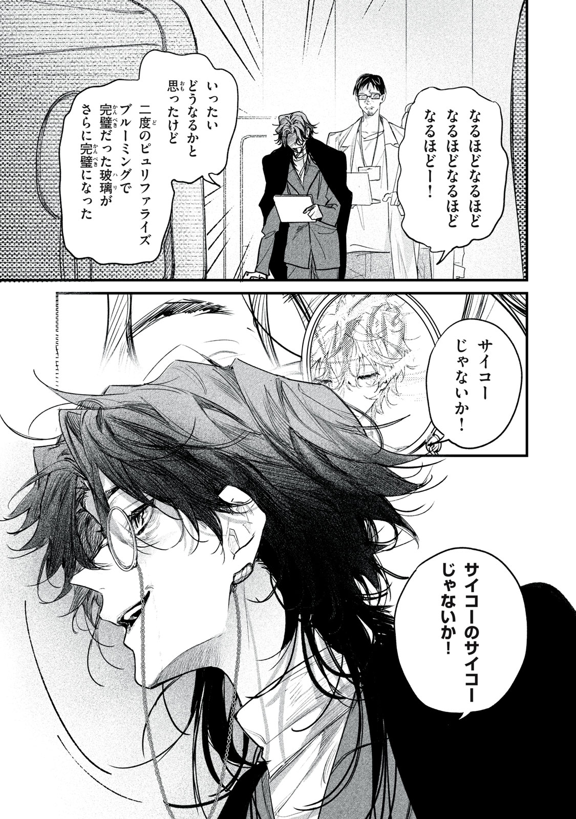Billion Dollar Slave Chapter 13 3ページ