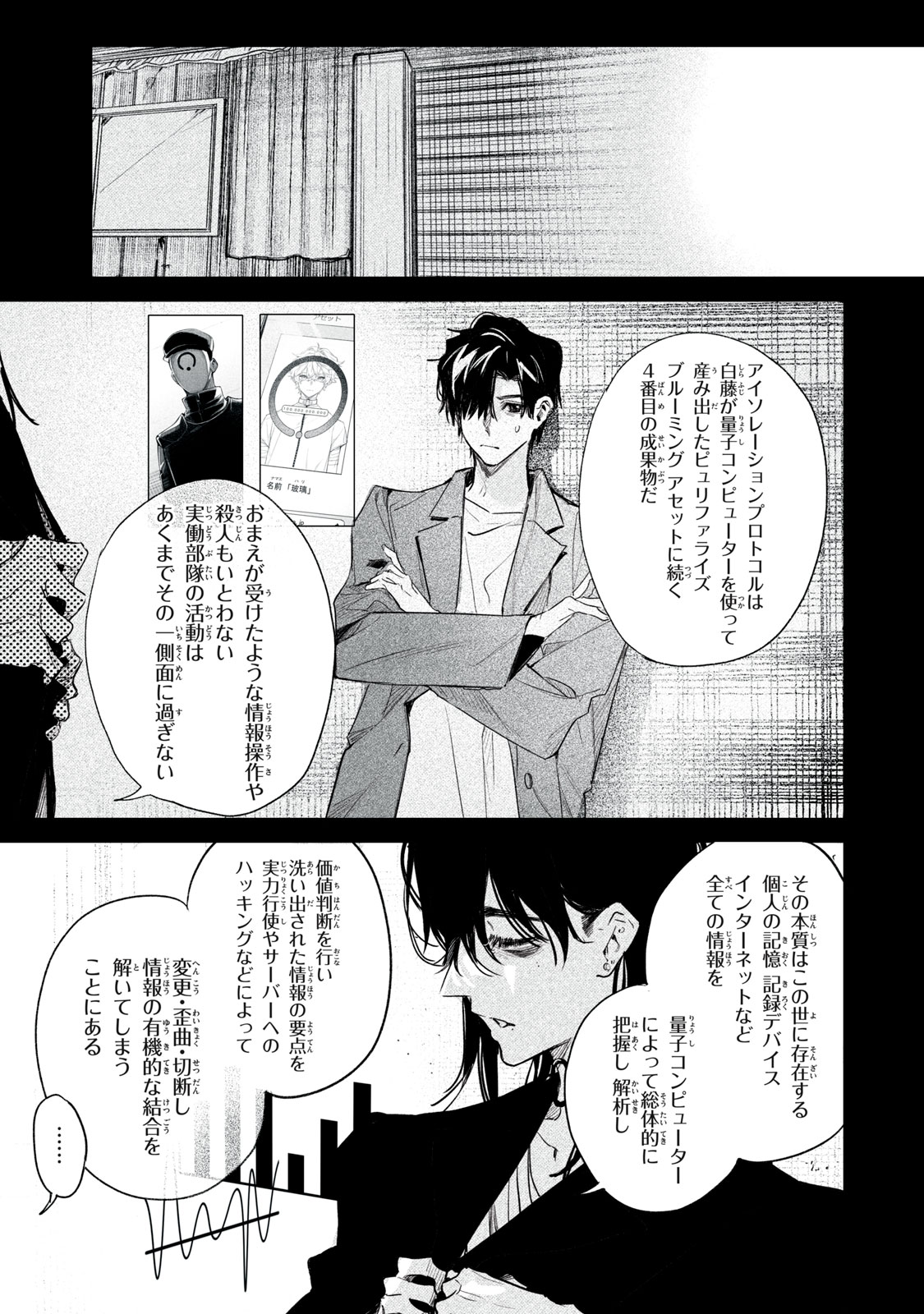 Billion Dollar Slave Chapter 13 21ページ