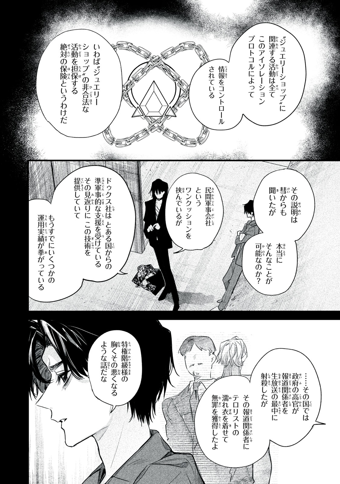 Billion Dollar Slave Chapter 13 22ページ