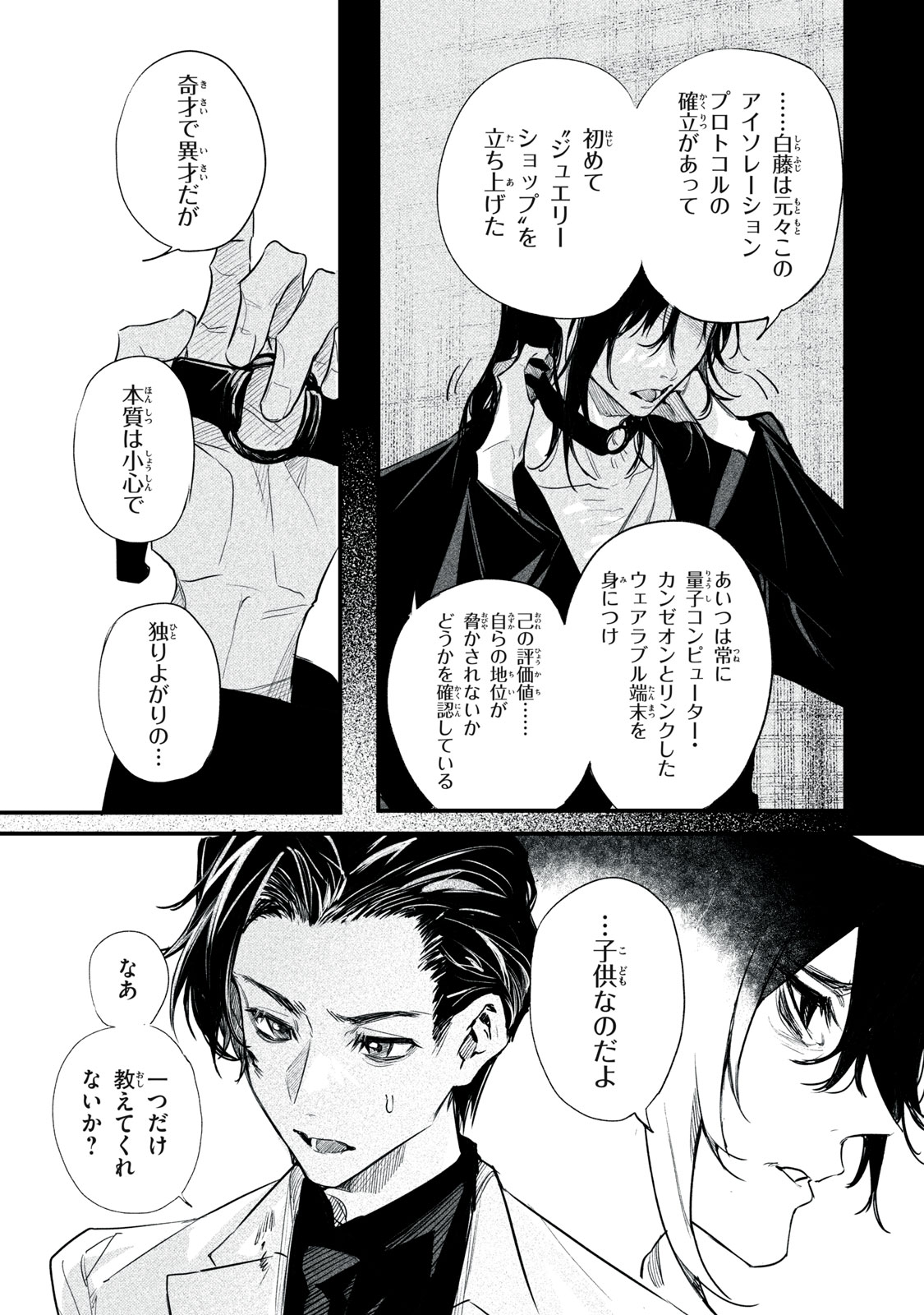Billion Dollar Slave Chapter 13 23ページ
