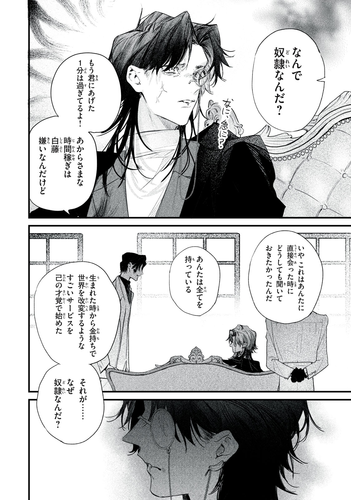 Billion Dollar Slave Chapter 13 24ページ