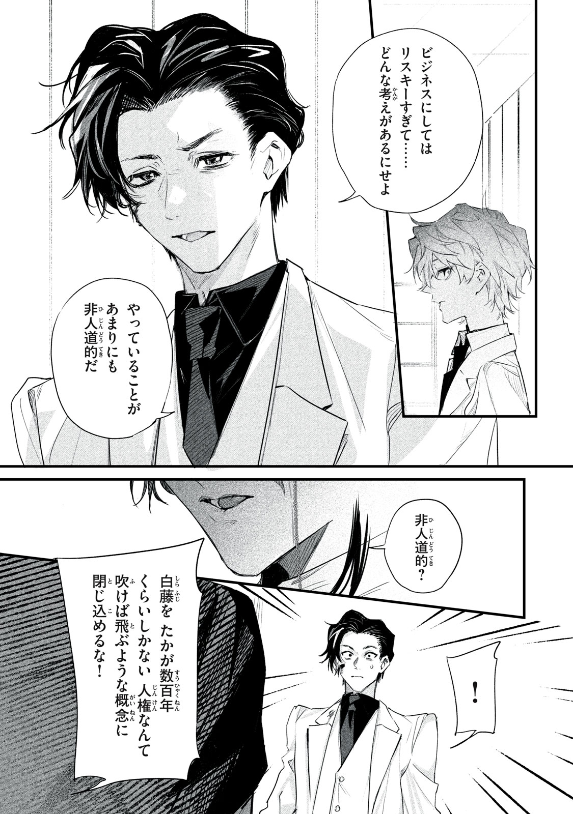 Billion Dollar Slave Chapter 13 25ページ