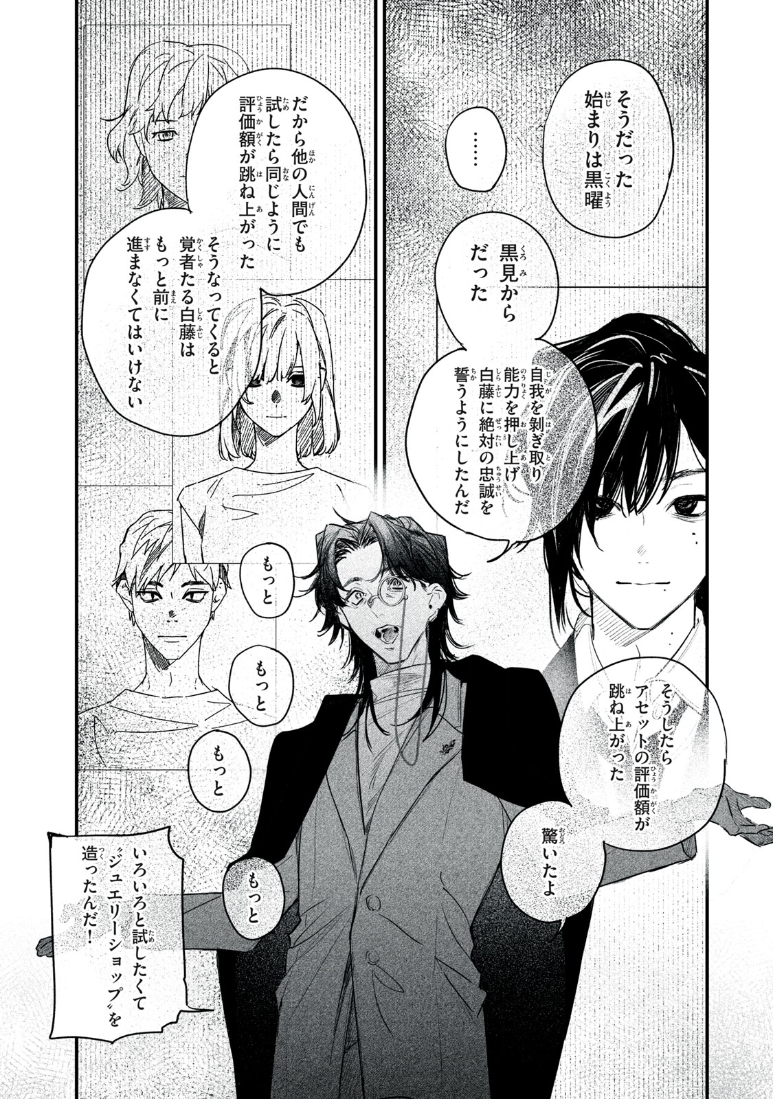 Billion Dollar Slave Chapter 13 27ページ