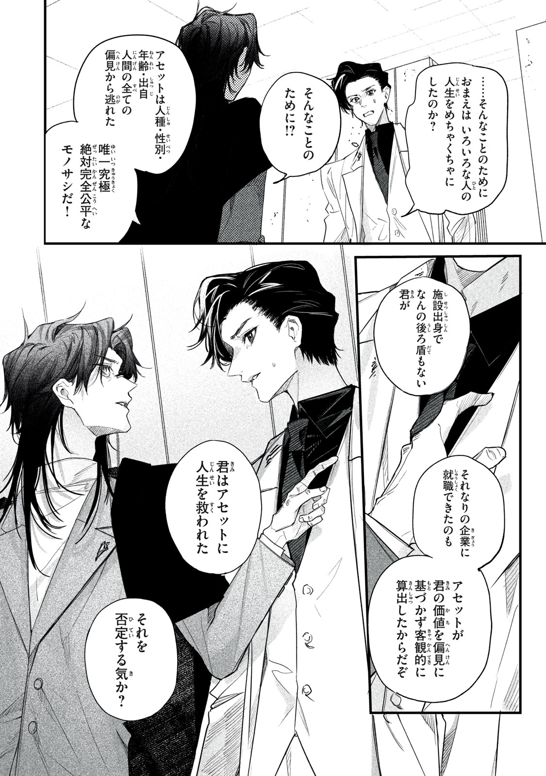 Billion Dollar Slave Chapter 13 28ページ