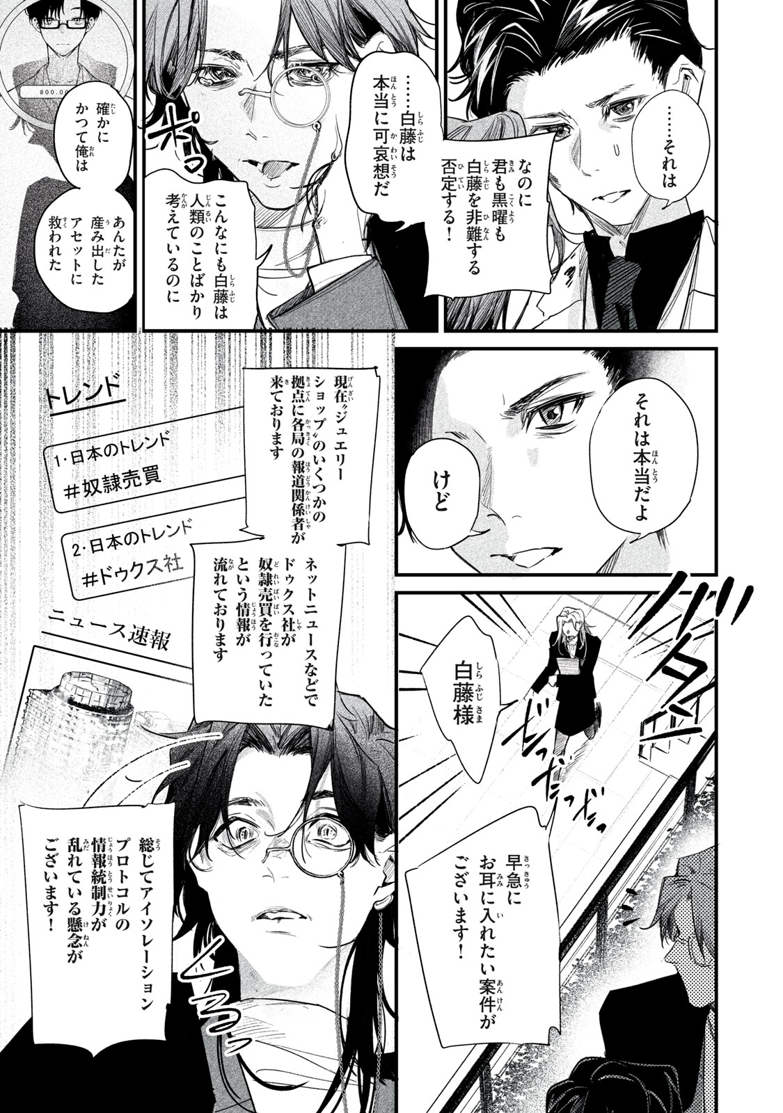 Billion Dollar Slave Chapter 13 29ページ