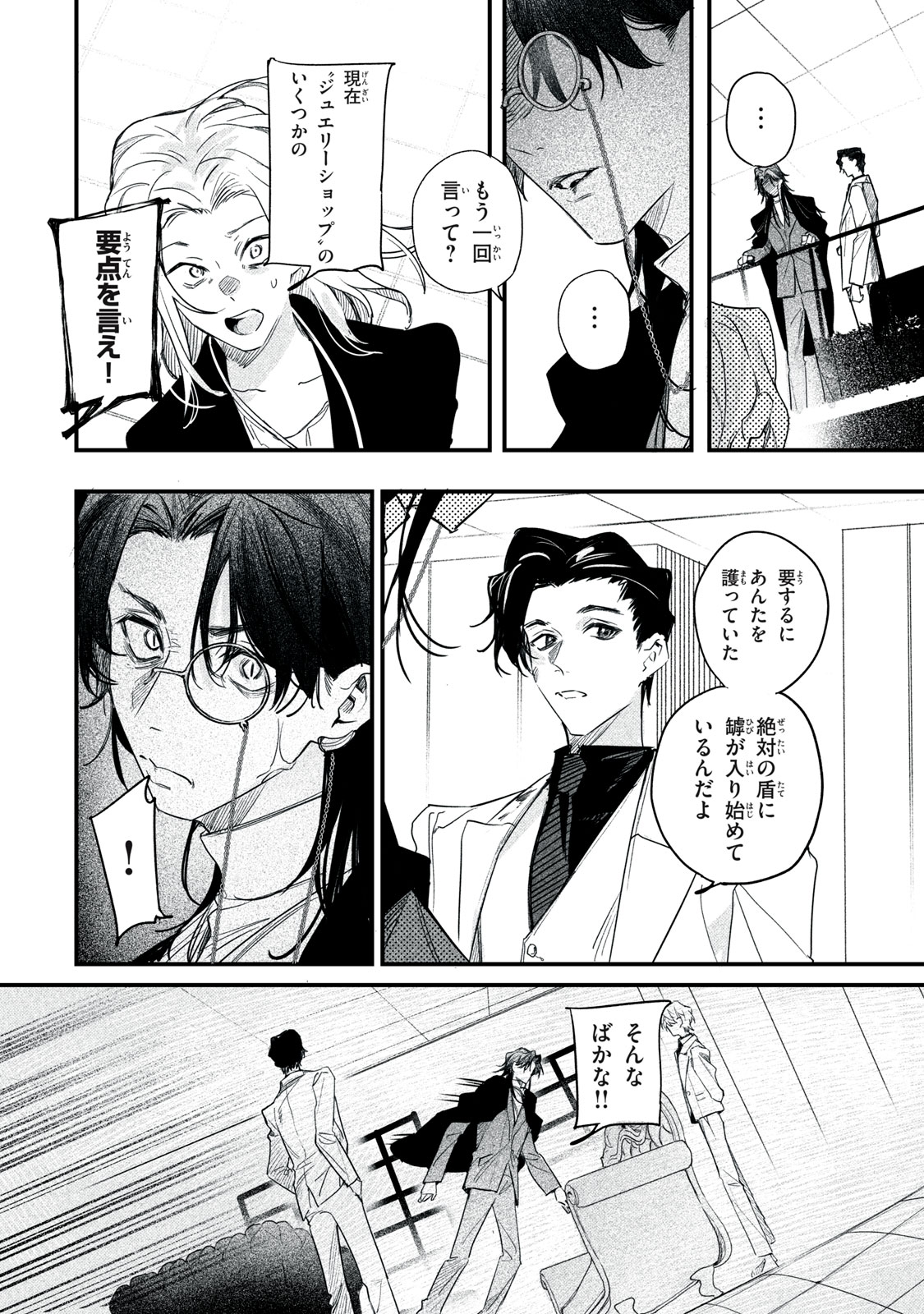 Billion Dollar Slave Chapter 13 30ページ