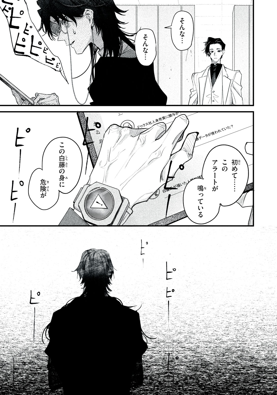 Billion Dollar Slave Chapter 13 31ページ