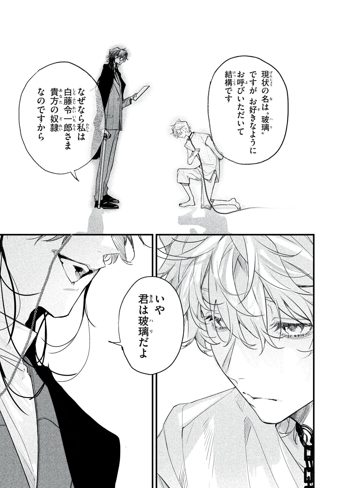 Billion Dollar Slave Chapter 13 5ページ