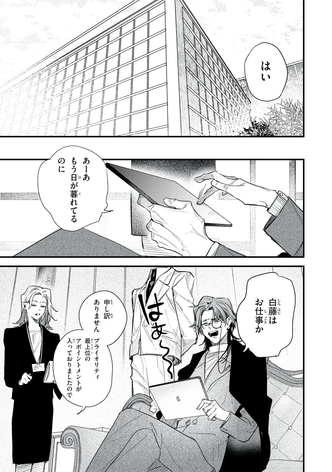 Billion Dollar Slave Chapter 13 7ページ