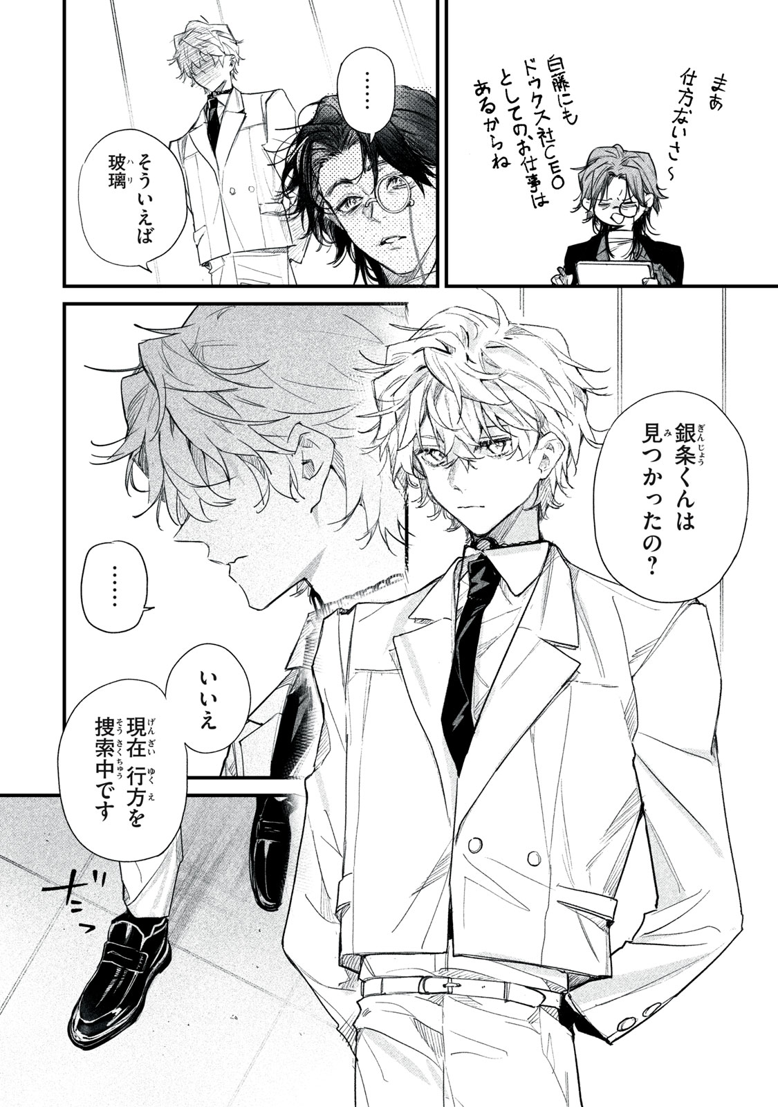 Billion Dollar Slave Chapter 13 8ページ
