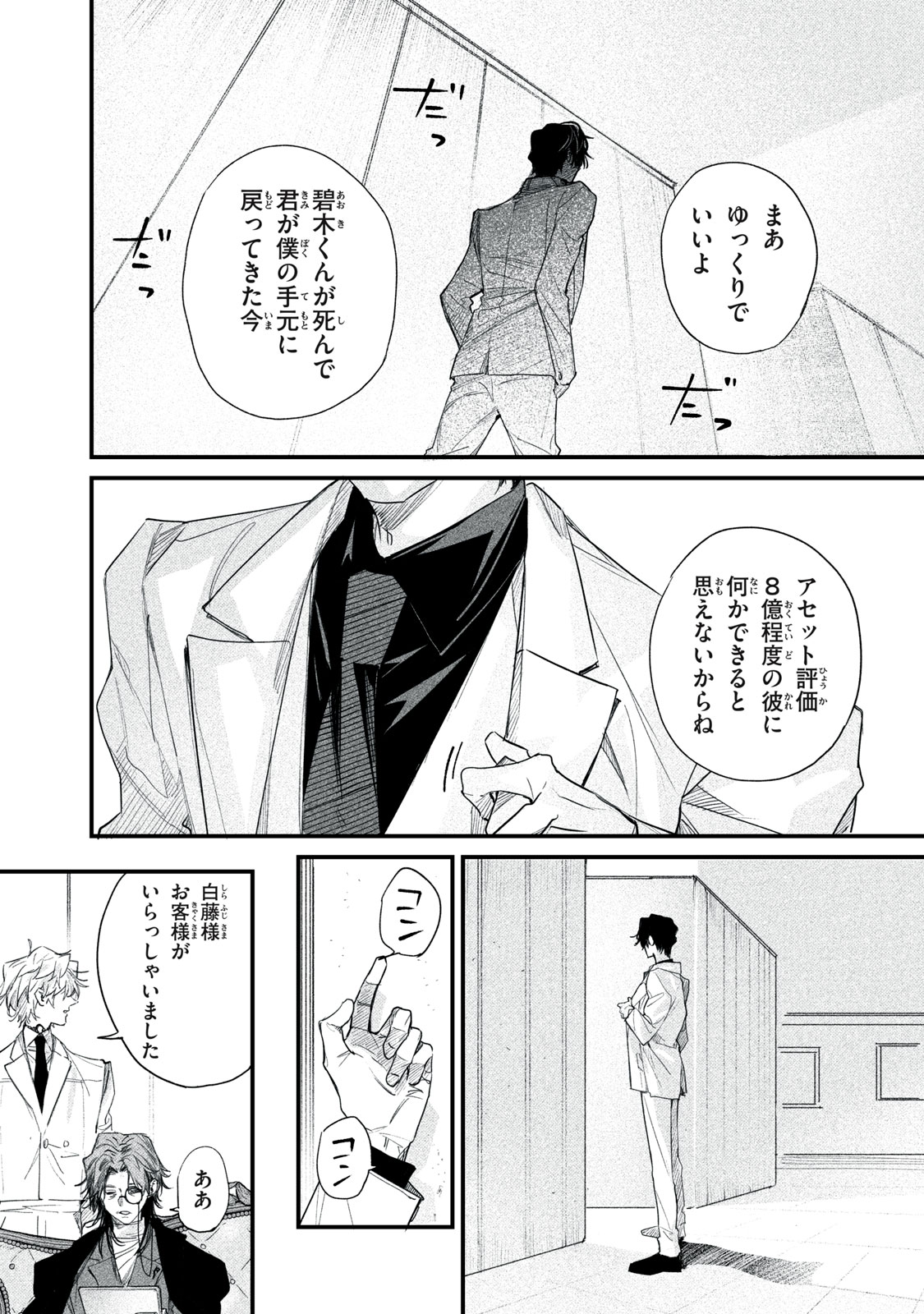 Billion Dollar Slave Chapter 13 9ページ