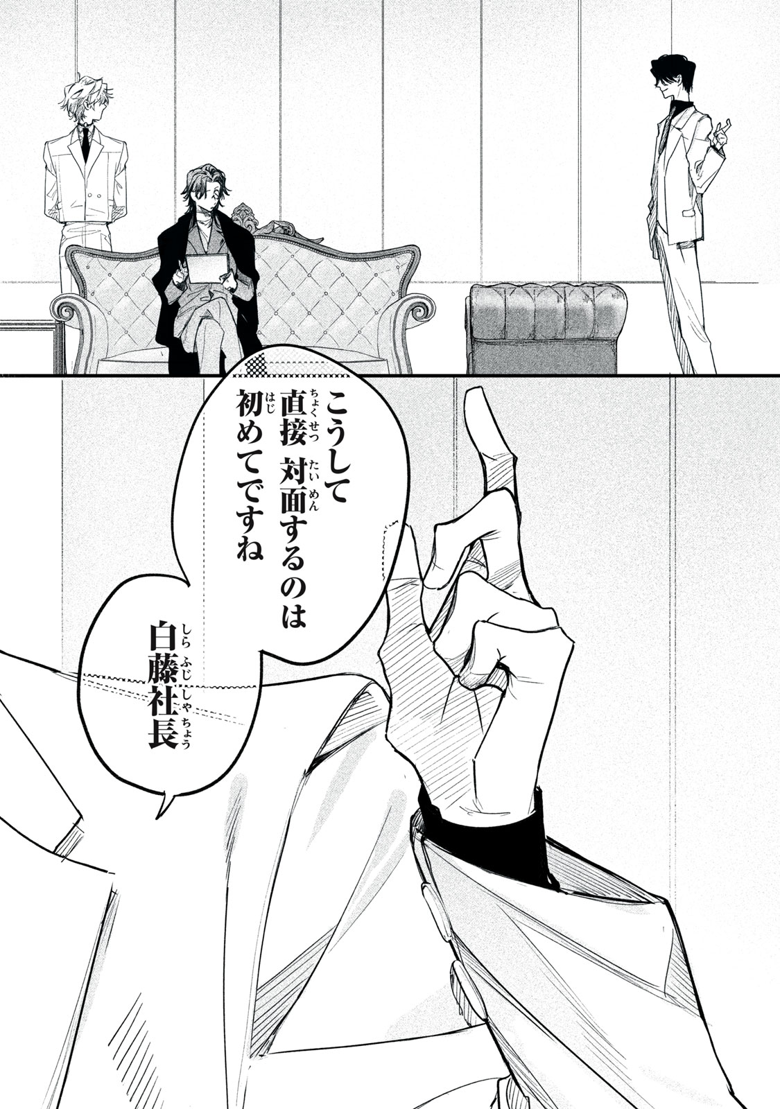 Billion Dollar Slave Chapter 13 10ページ