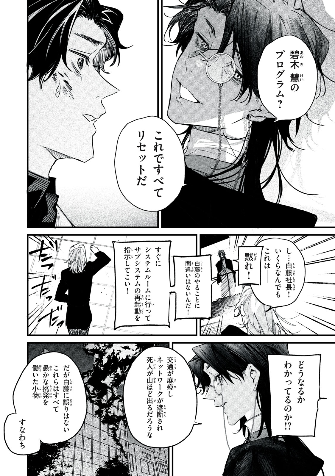 Billion Dollar Slave Chapter 14 14ページ