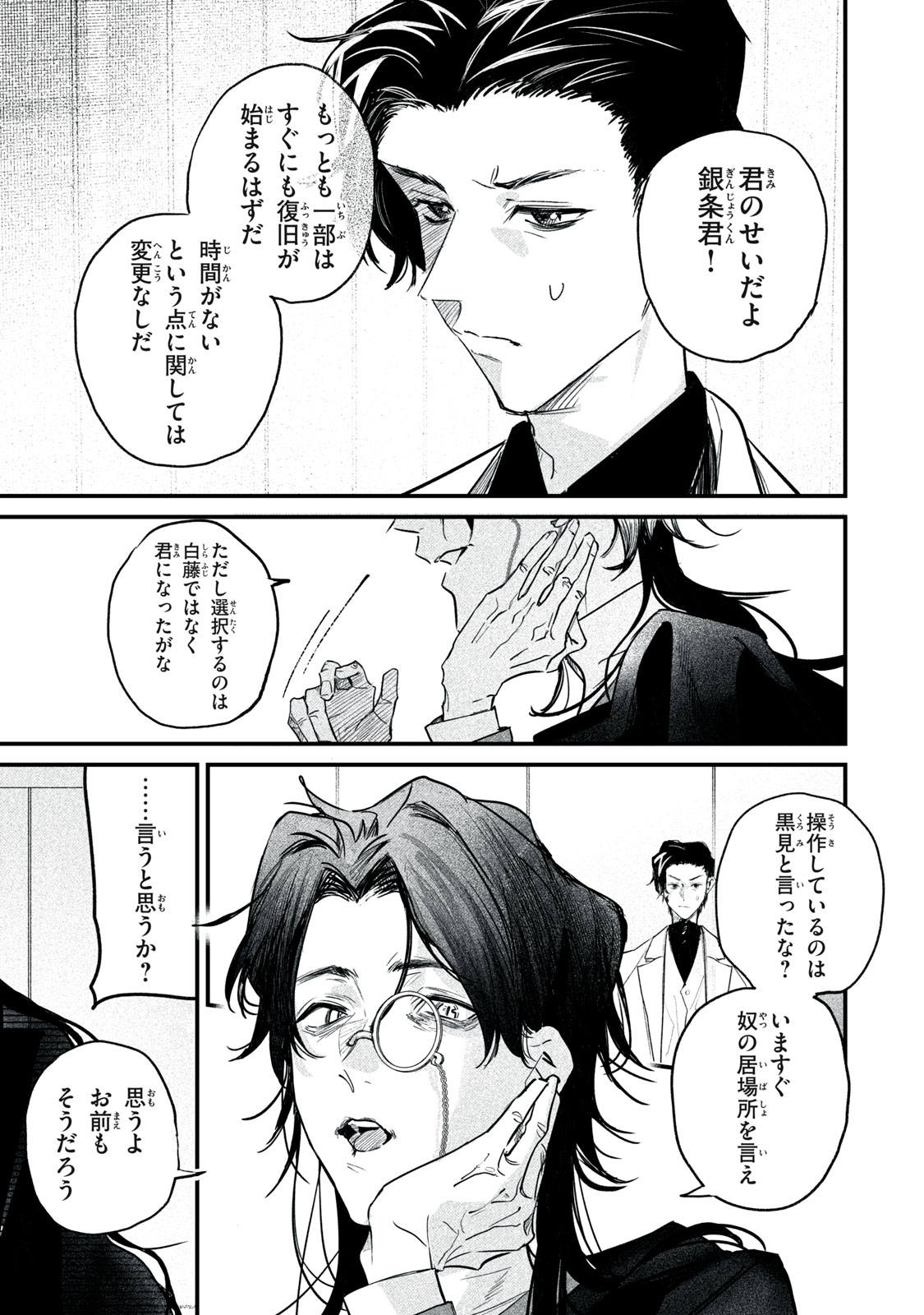 Billion Dollar Slave Chapter 14 15ページ