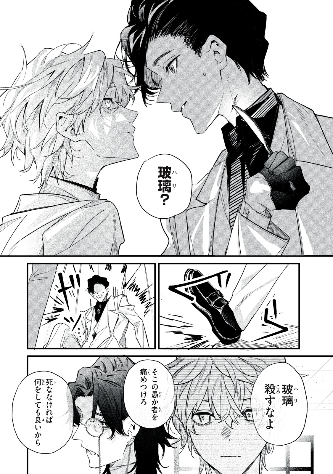 Billion Dollar Slave Chapter 14 16ページ