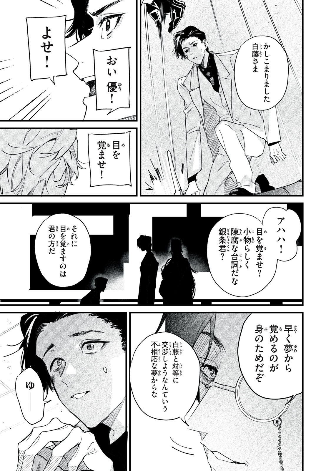 Billion Dollar Slave Chapter 14 17ページ