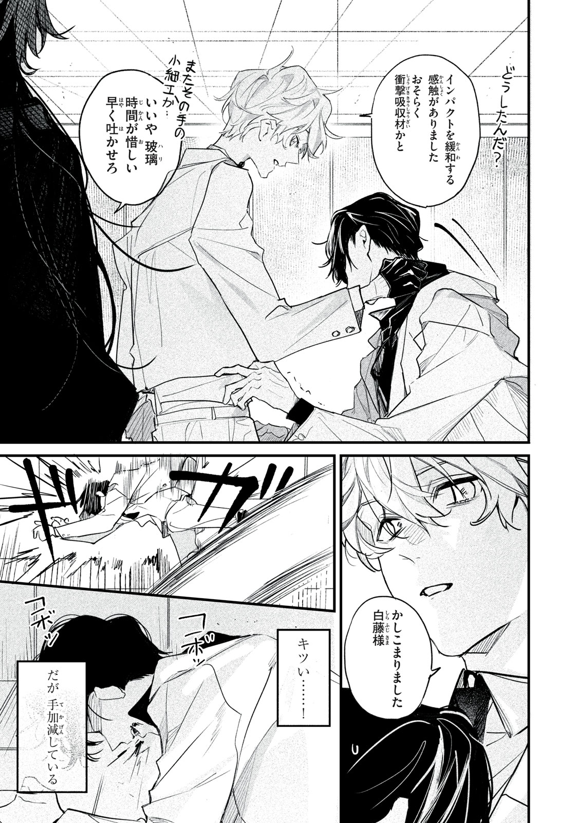 Billion Dollar Slave Chapter 14 19ページ