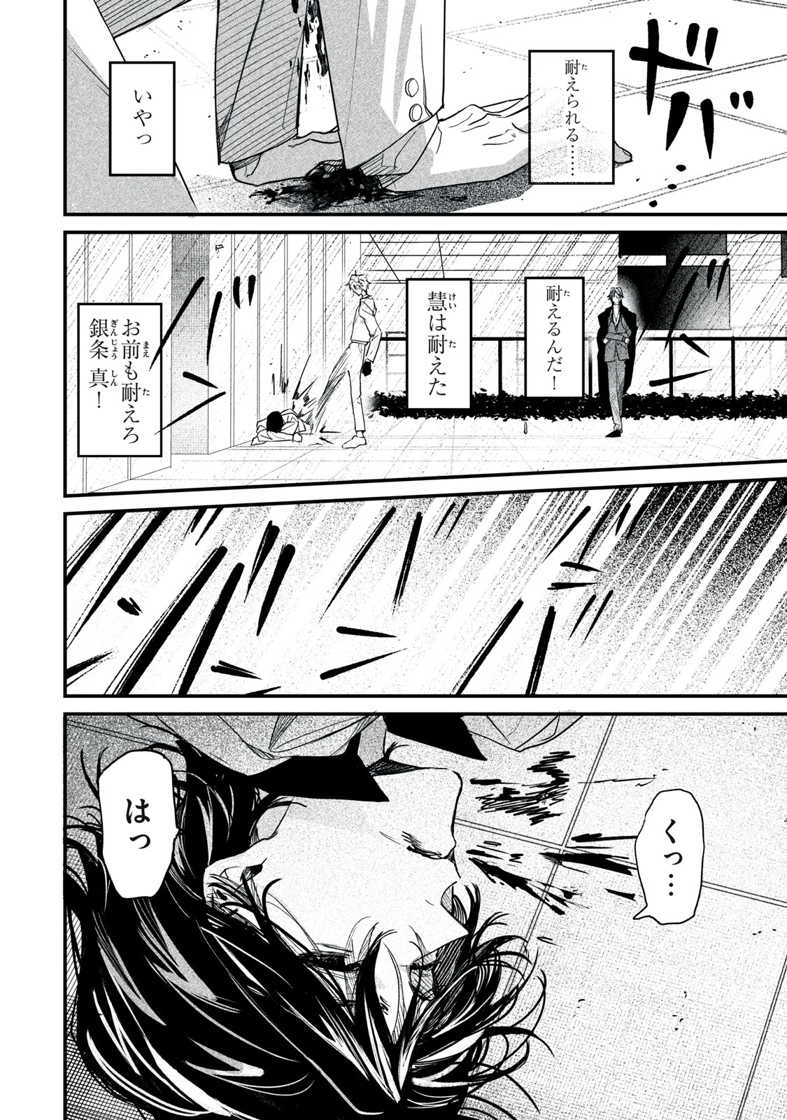 Billion Dollar Slave Chapter 14 20ページ