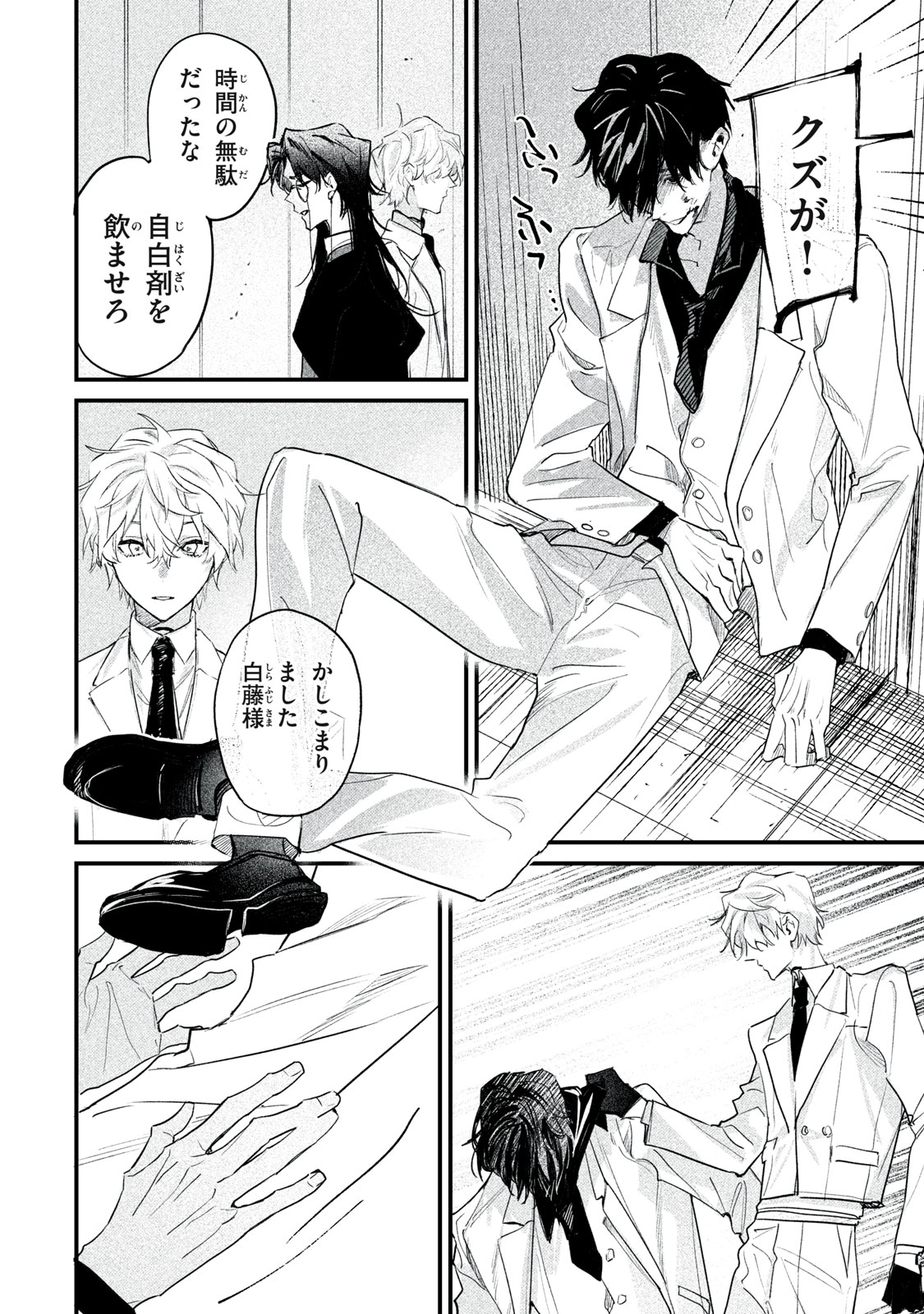 Billion Dollar Slave Chapter 14 28ページ