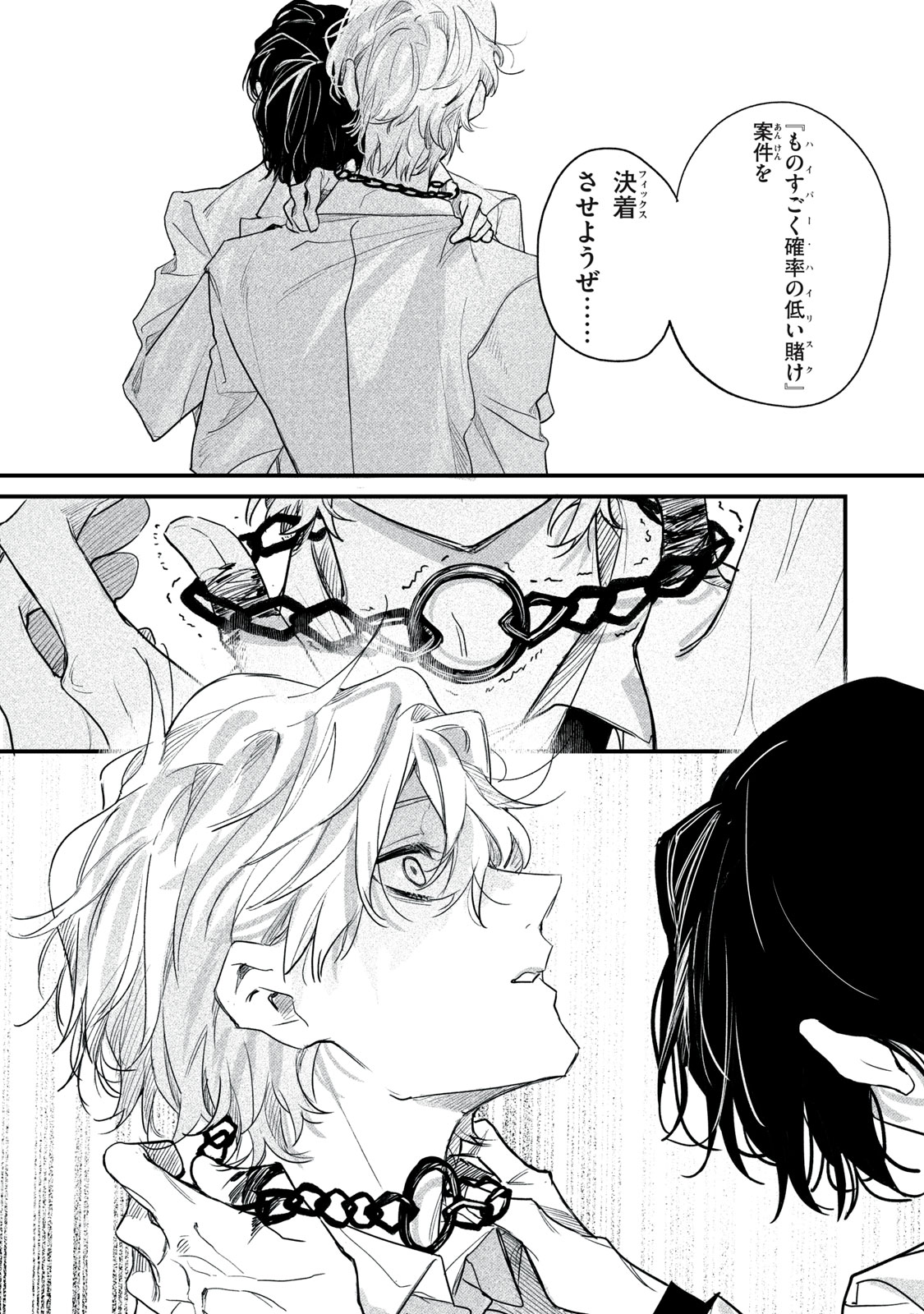 Billion Dollar Slave Chapter 14 31ページ