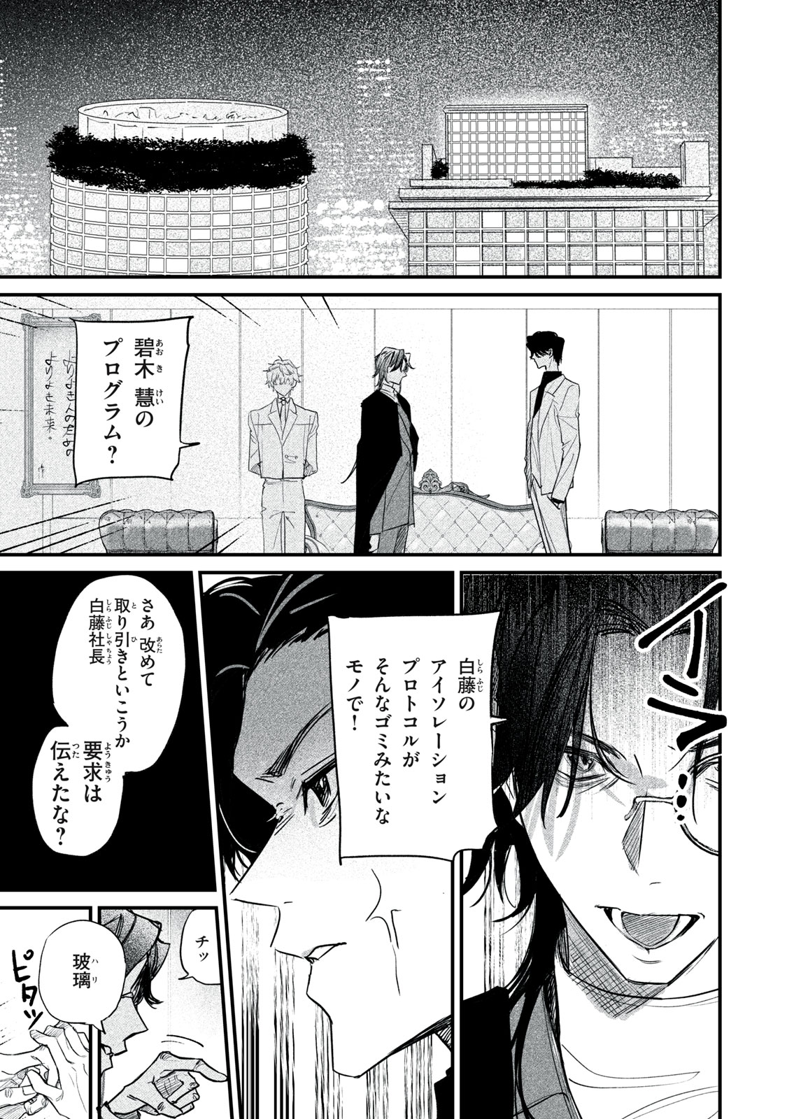 Billion Dollar Slave Chapter 14 5ページ