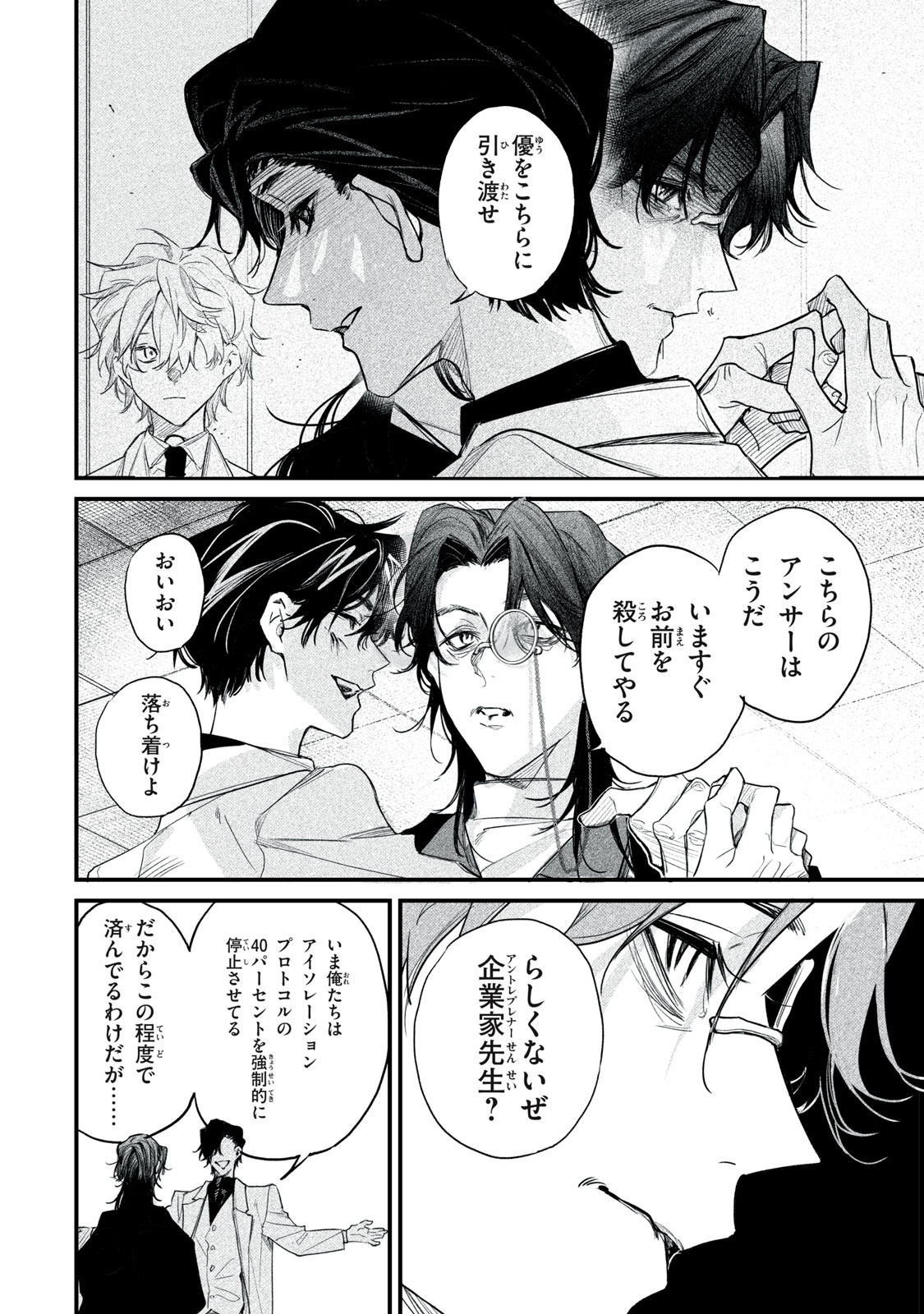 Billion Dollar Slave Chapter 14 6ページ