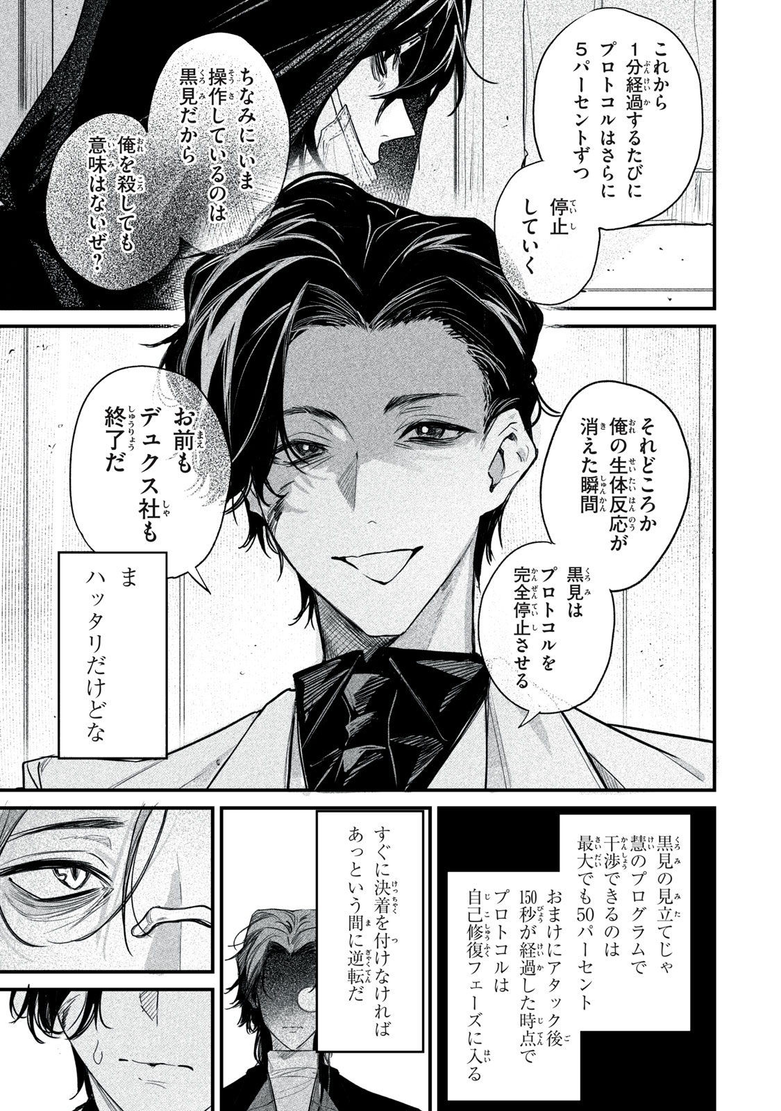 Billion Dollar Slave Chapter 14 7ページ