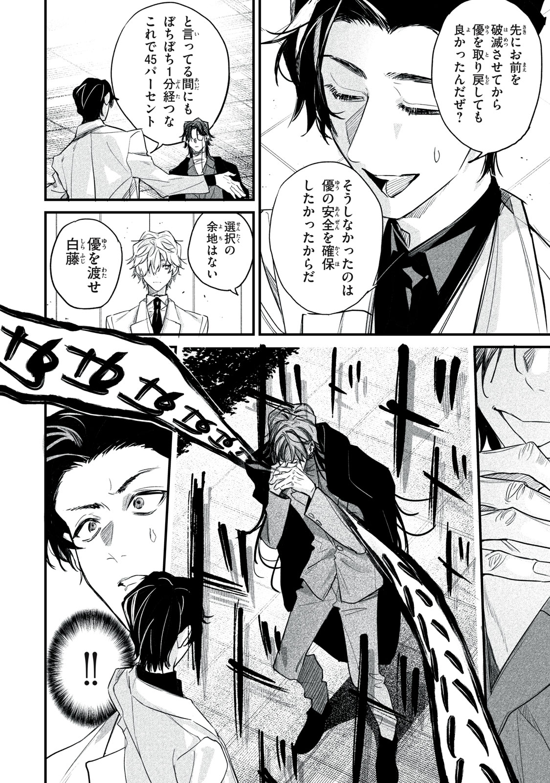 Billion Dollar Slave Chapter 14 8ページ