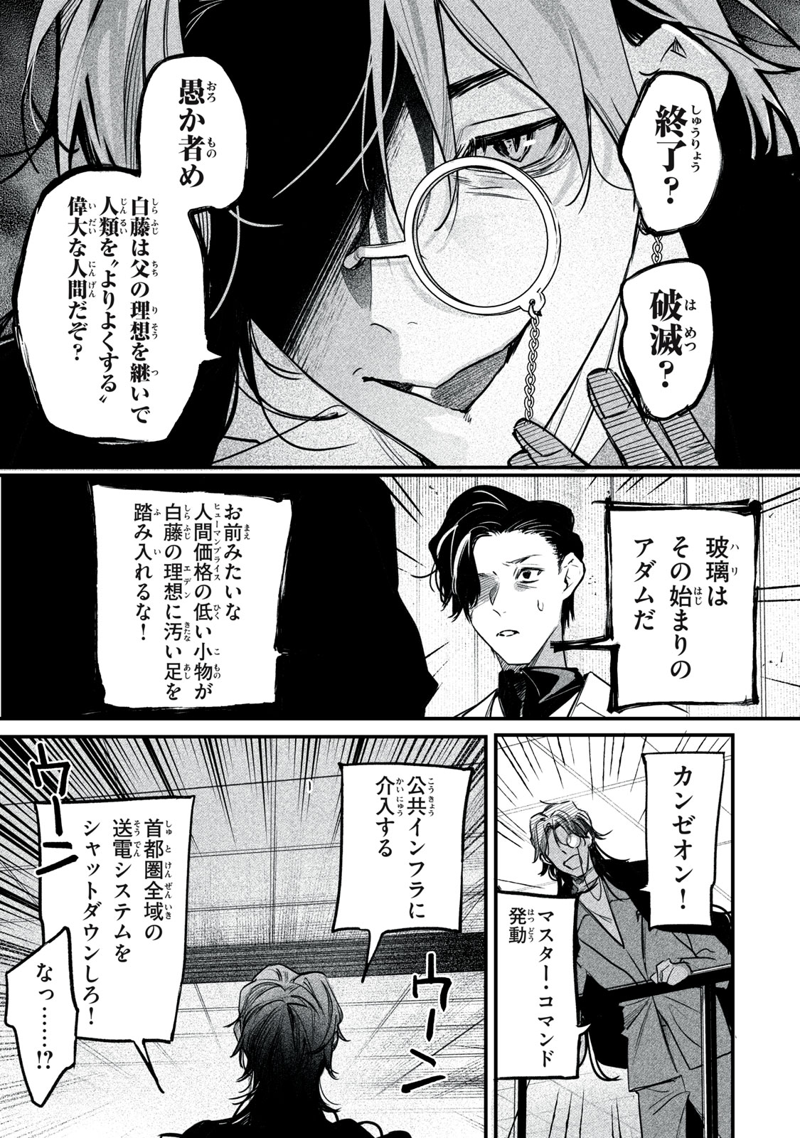 Billion Dollar Slave Chapter 14 9ページ