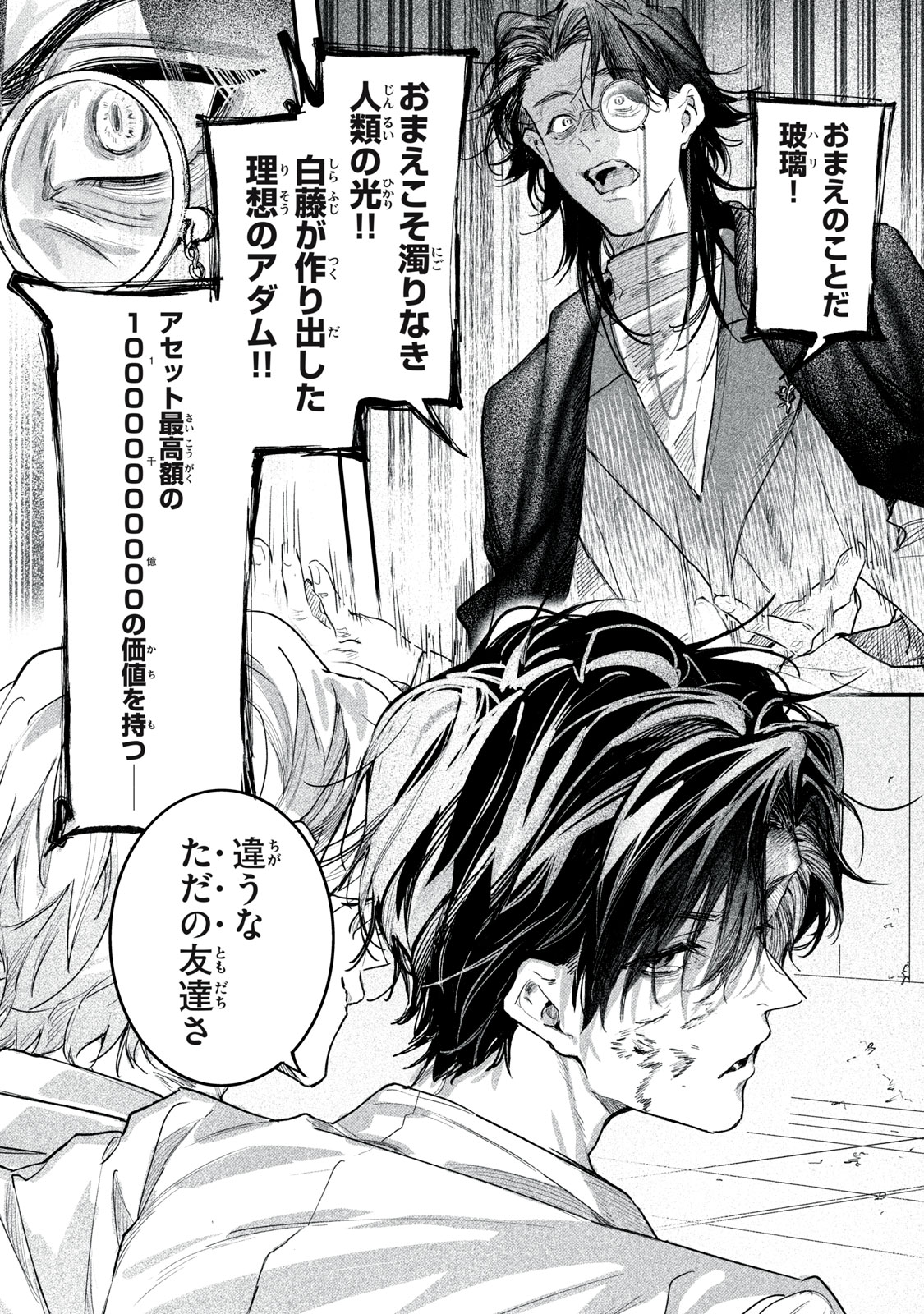 Billion Dollar Slave Chapter 15 11ページ