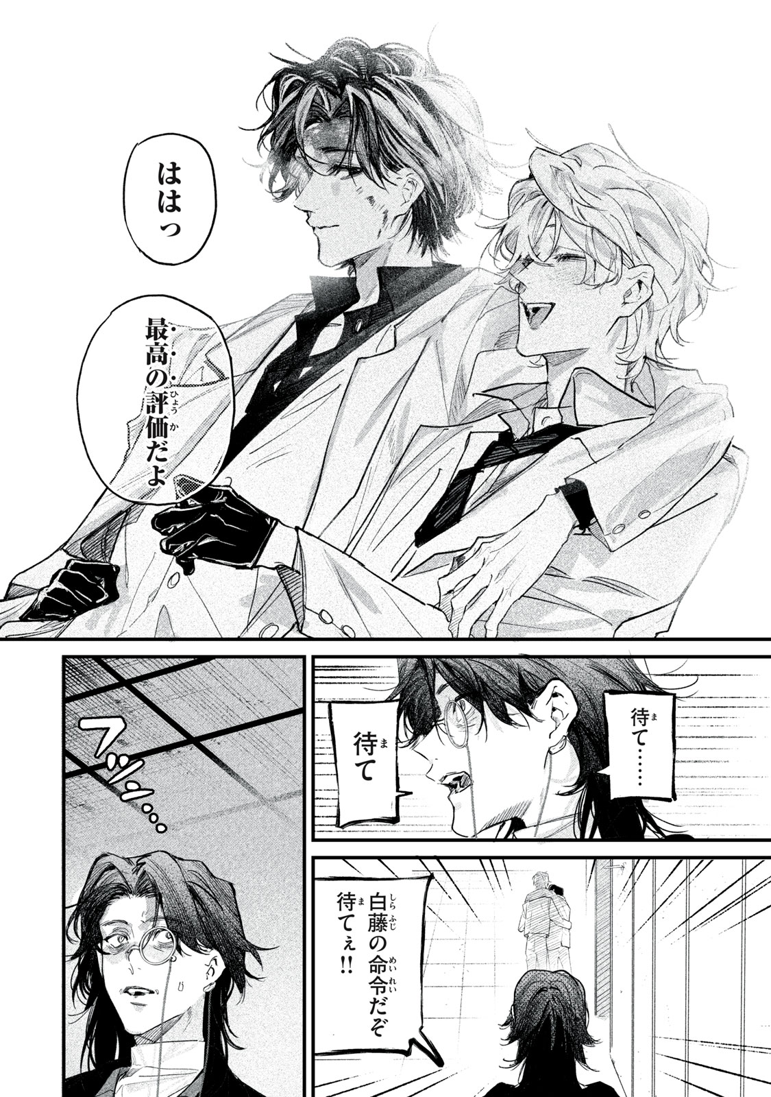 Billion Dollar Slave Chapter 15 12ページ