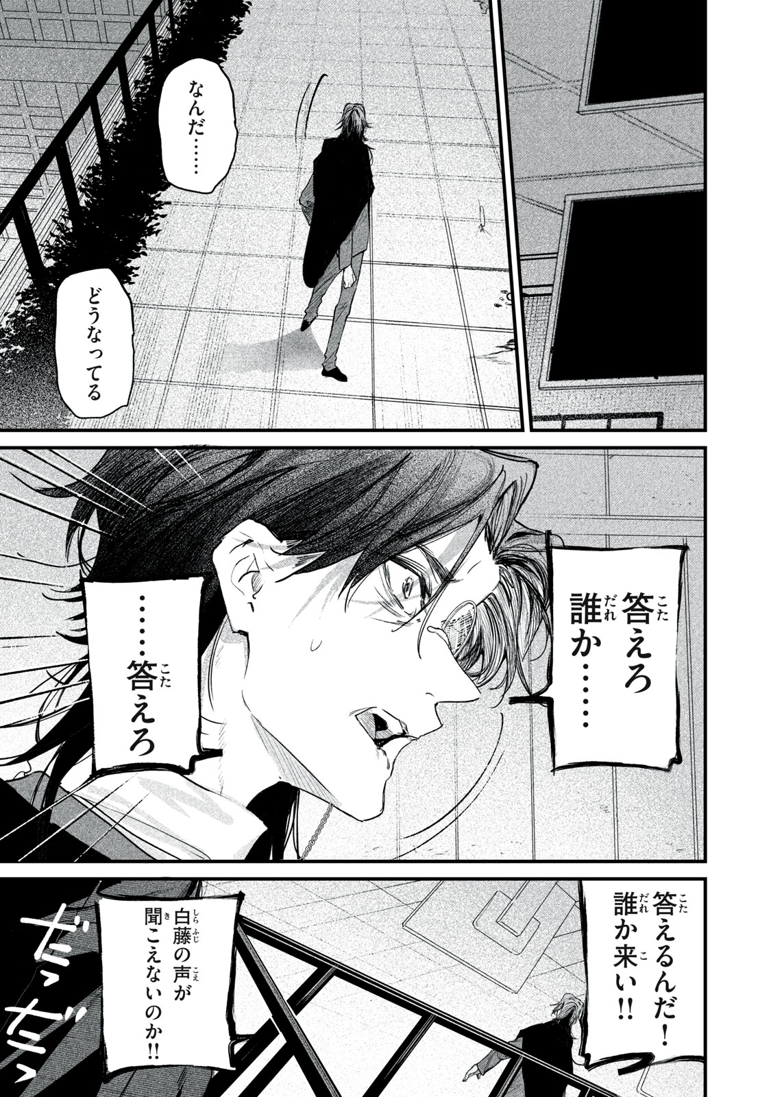 Billion Dollar Slave Chapter 15 13ページ