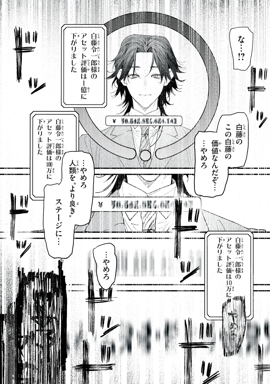 Billion Dollar Slave Chapter 15 17ページ
