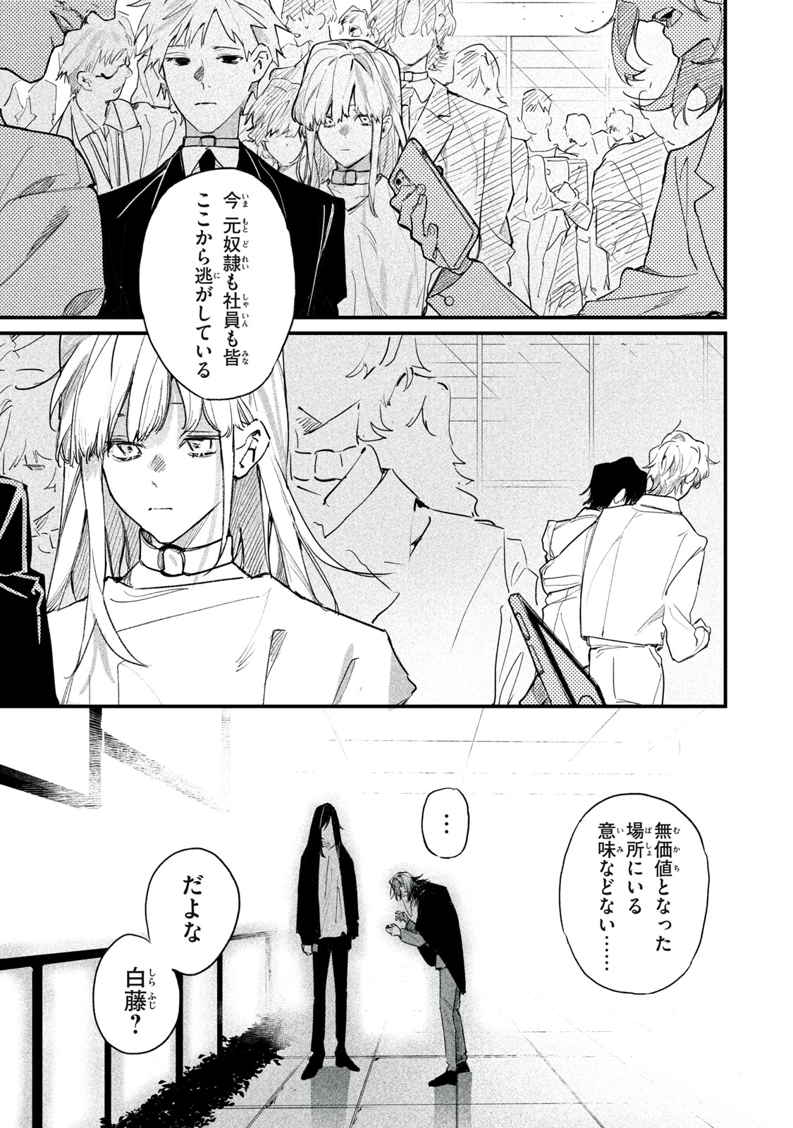 Billion Dollar Slave Chapter 15 19ページ