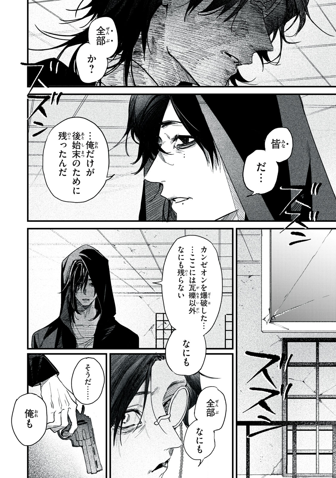 Billion Dollar Slave Chapter 15 20ページ