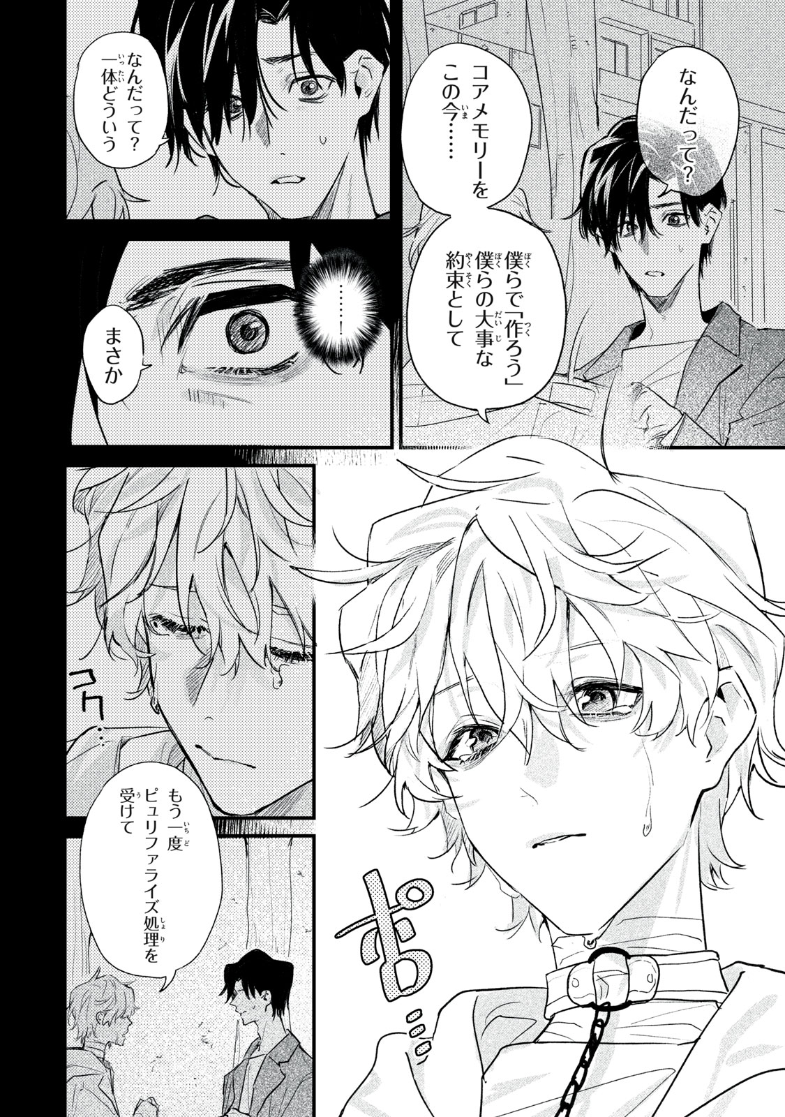 Billion Dollar Slave Chapter 15 4ページ