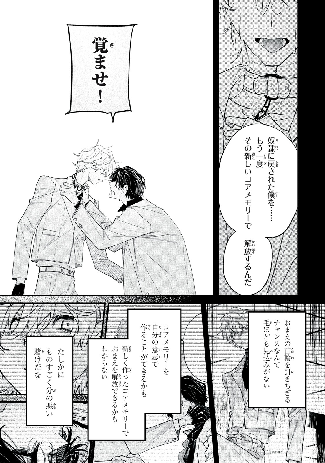 Billion Dollar Slave Chapter 15 5ページ