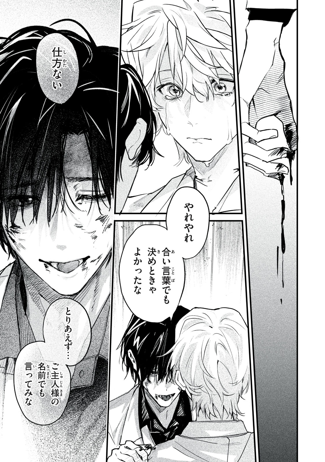 Billion Dollar Slave Chapter 15 7ページ