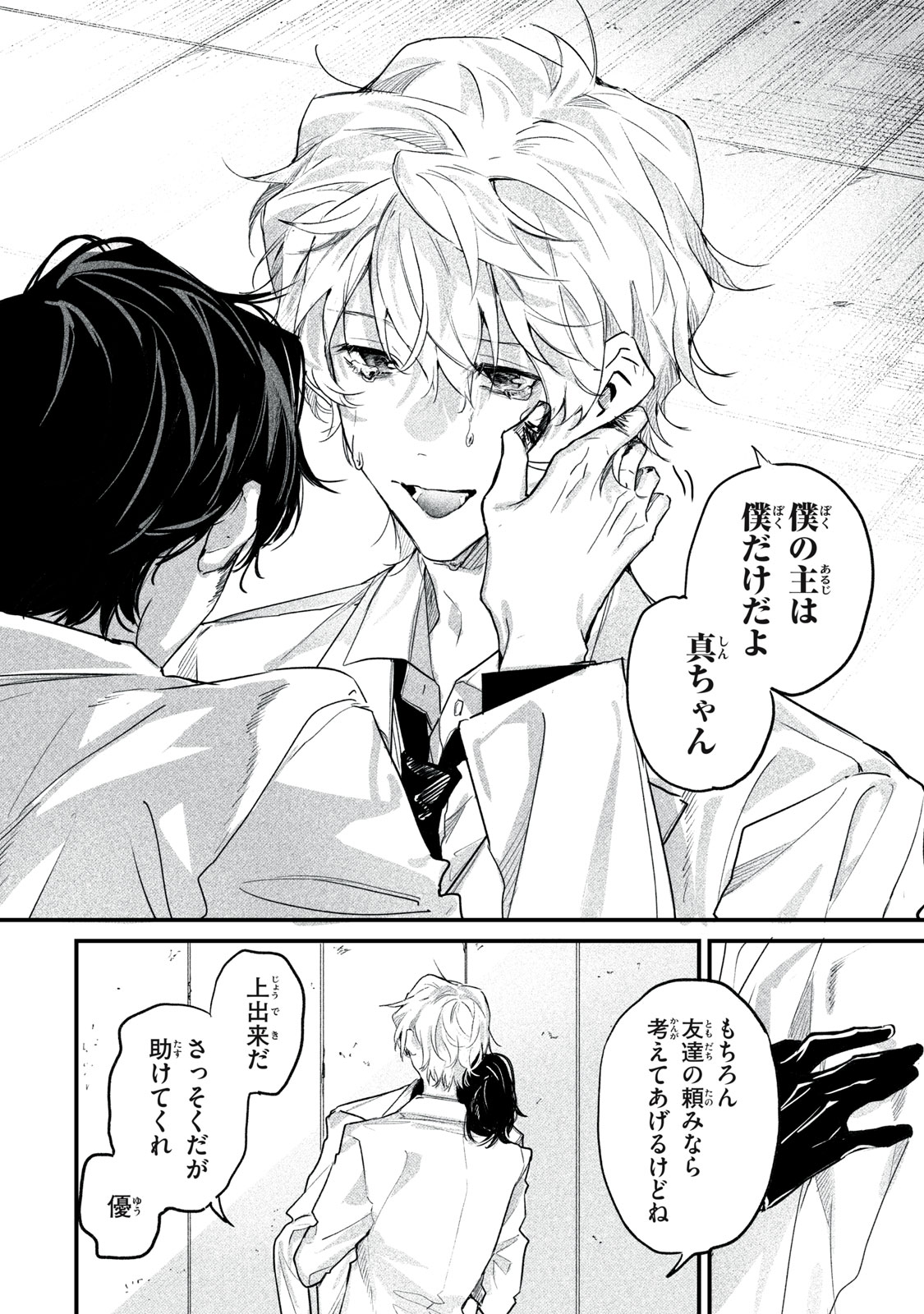 Billion Dollar Slave Chapter 15 8ページ