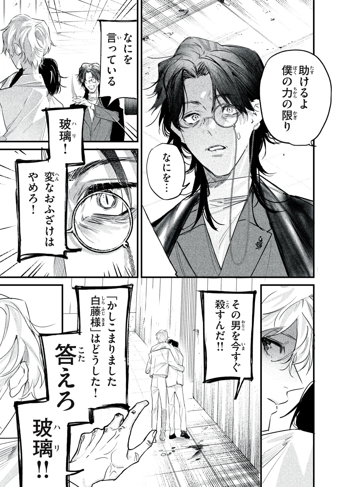 Billion Dollar Slave Chapter 15 9ページ