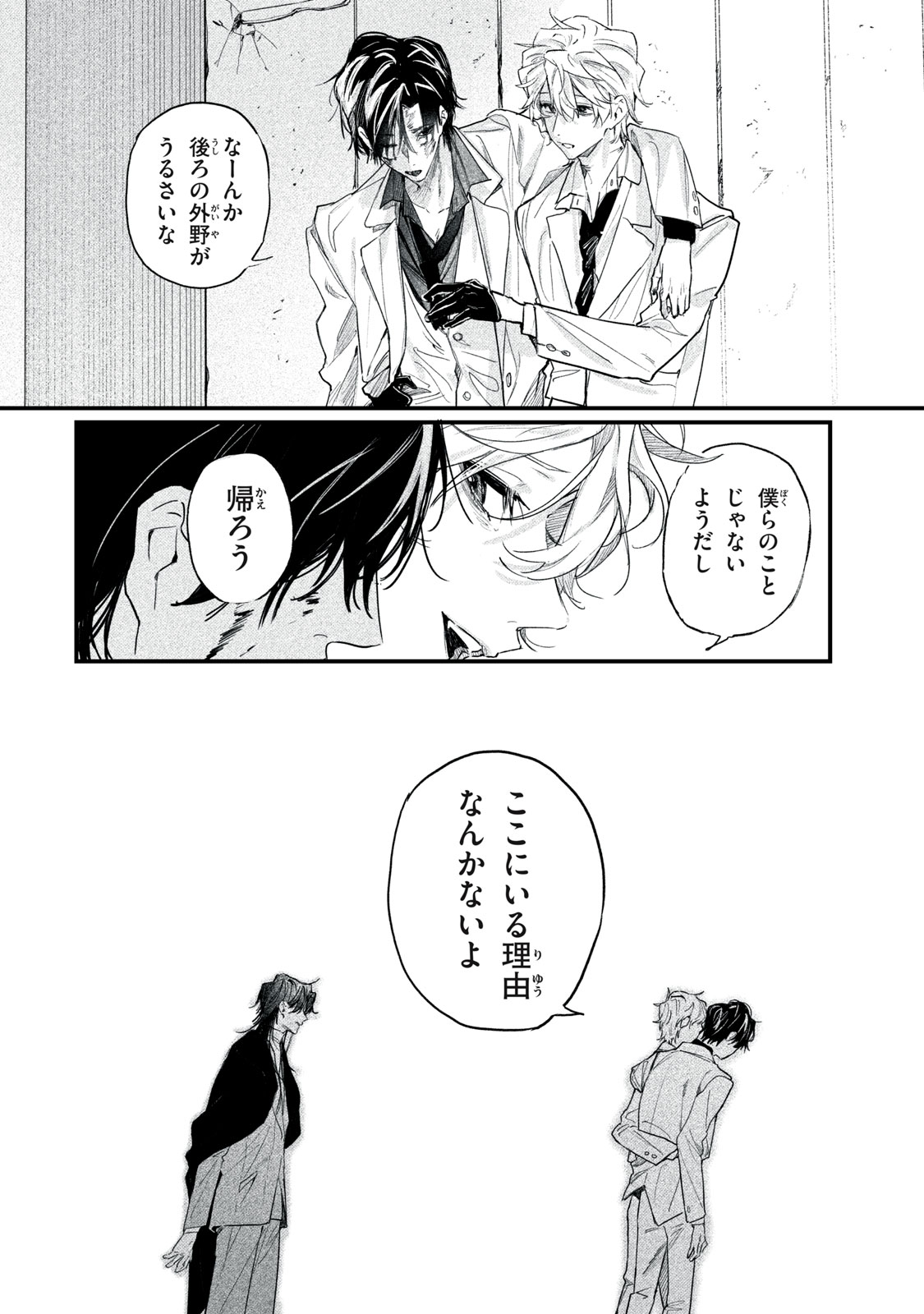 Billion Dollar Slave Chapter 15 10ページ