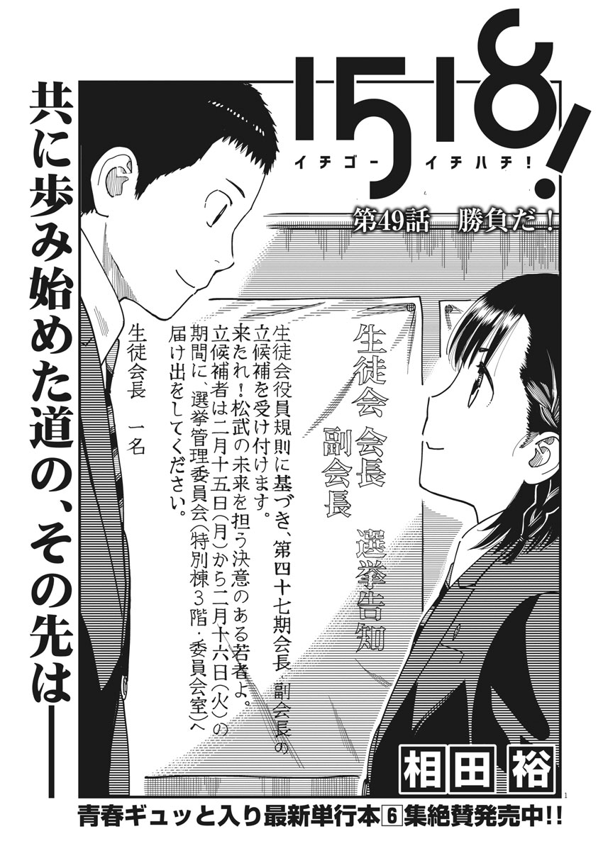 1518! - Ichigo Ichihachi! Chapter 49 1ページ