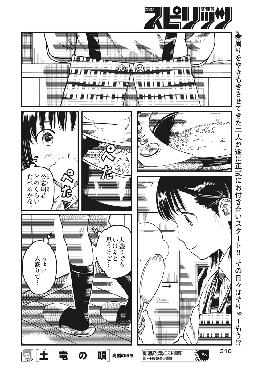 1518! - Ichigo Ichihachi! Chapter 49 2ページ
