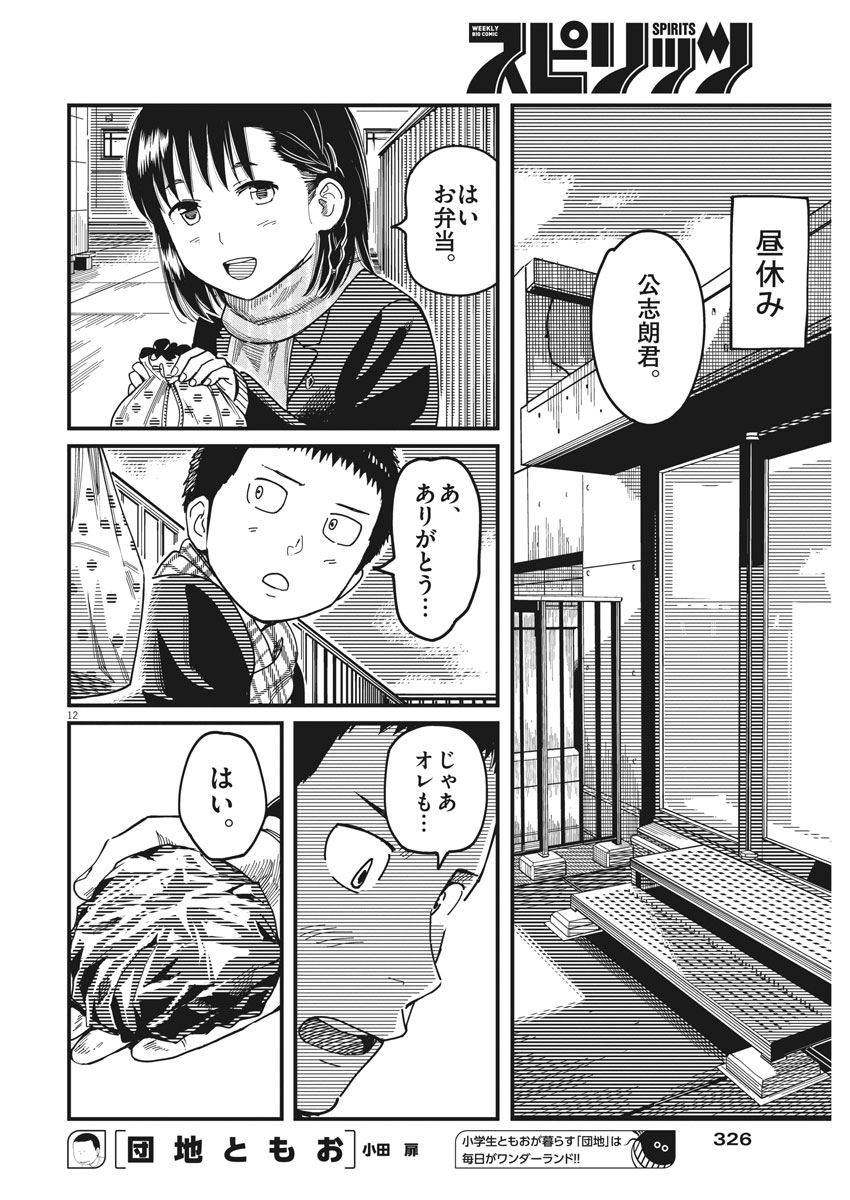 1518! - Ichigo Ichihachi! Chapter 49 12ページ