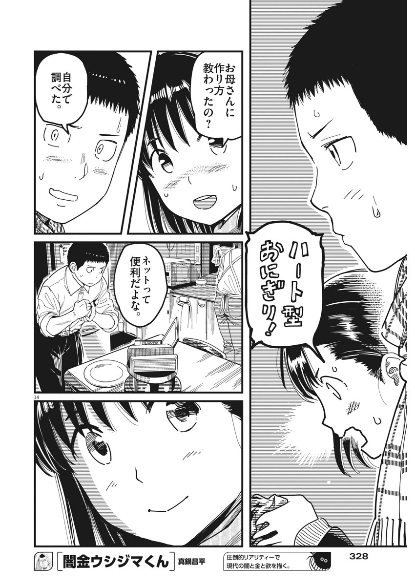 1518! - Ichigo Ichihachi! Chapter 49 14ページ