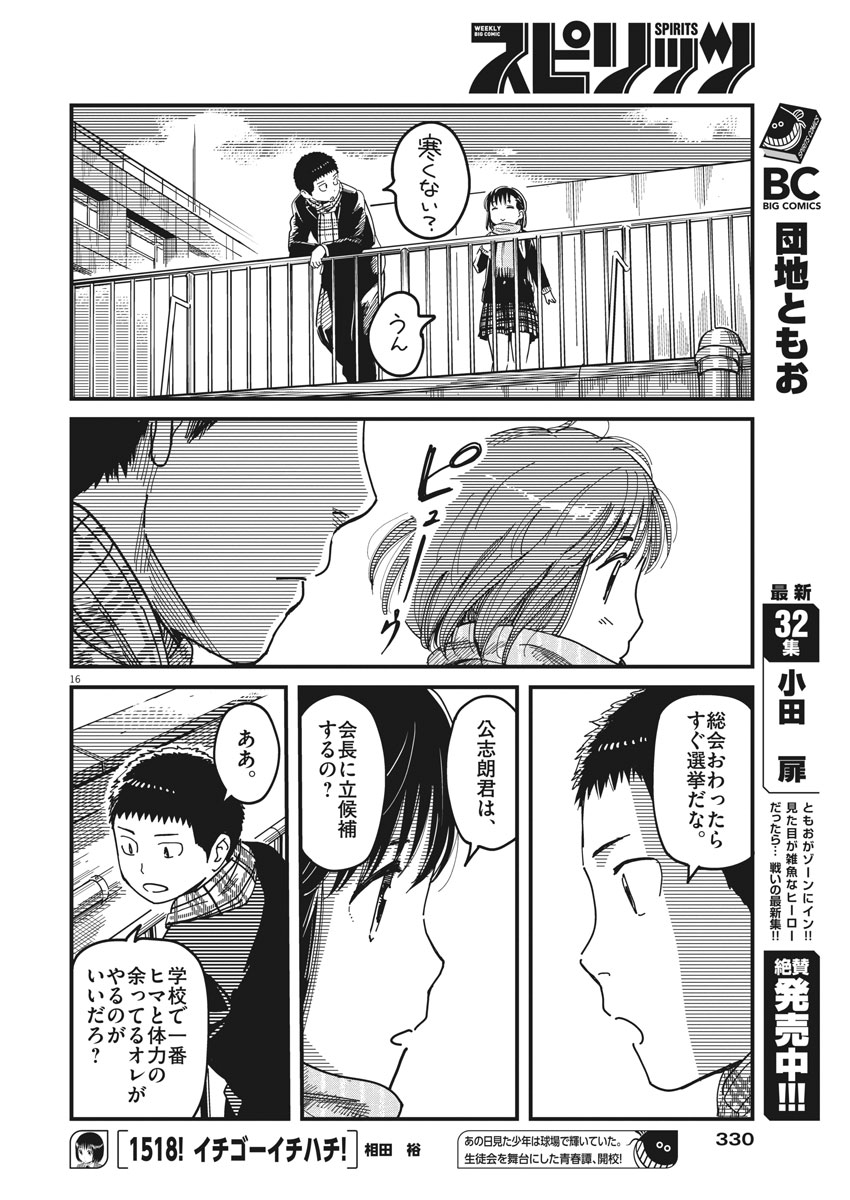 1518! - Ichigo Ichihachi! Chapter 49 16ページ